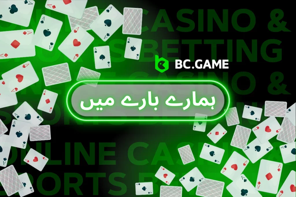 BC.GAME: بہترین کرپٹو گیمنگ تجربہ