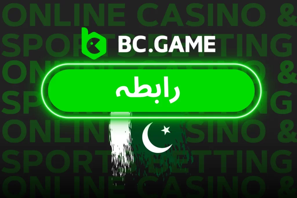 BC.Game کیسینو - رابطہ معلومات