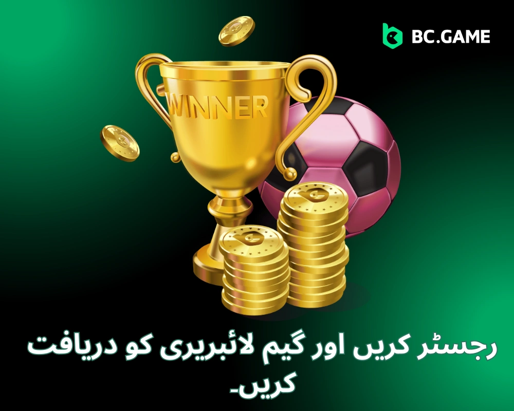 رجسٹر کریں اور گیم لائبریری کو دریافت کریں۔