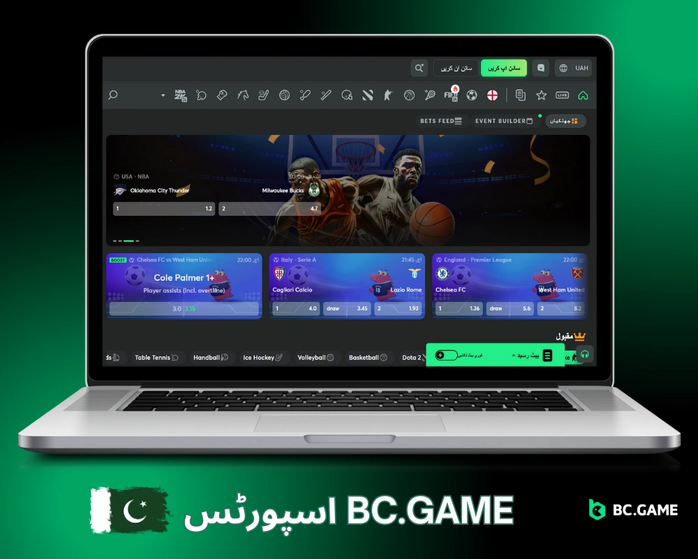 BC.Game اسپورٹس