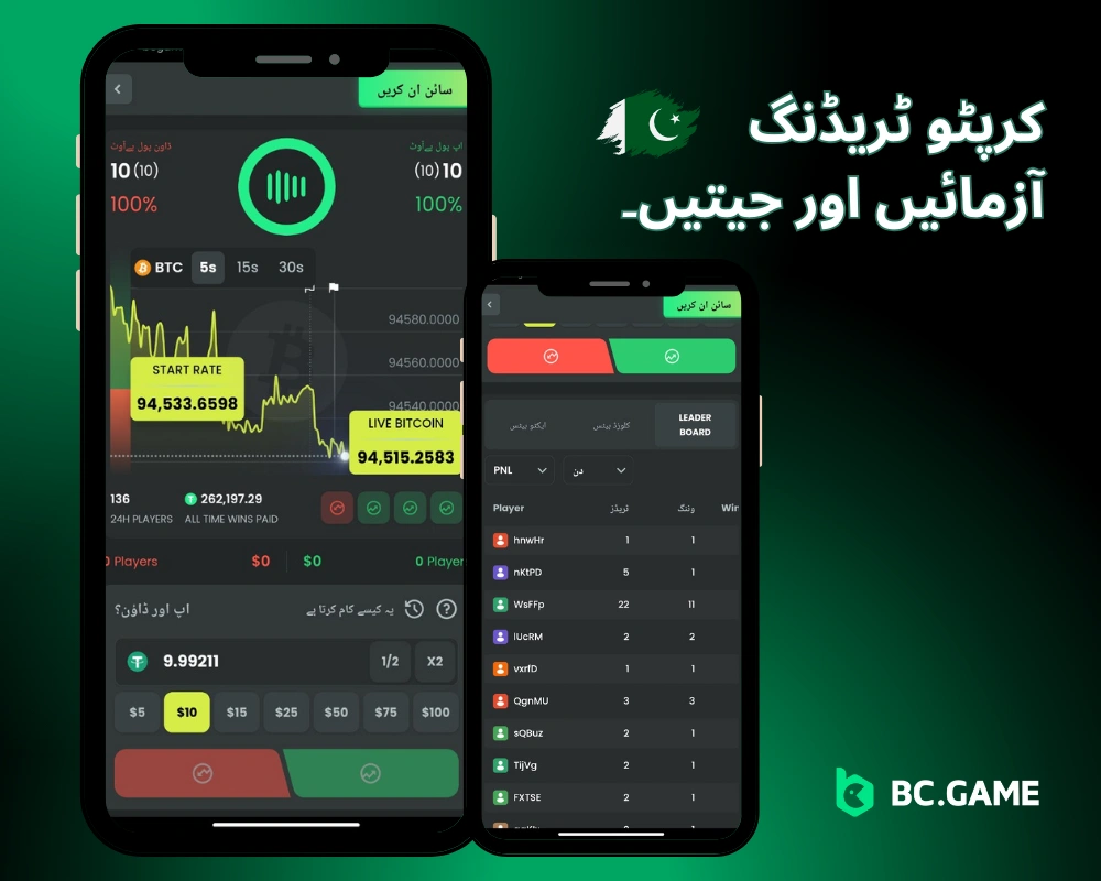 BC.Game اوپر-نیچے